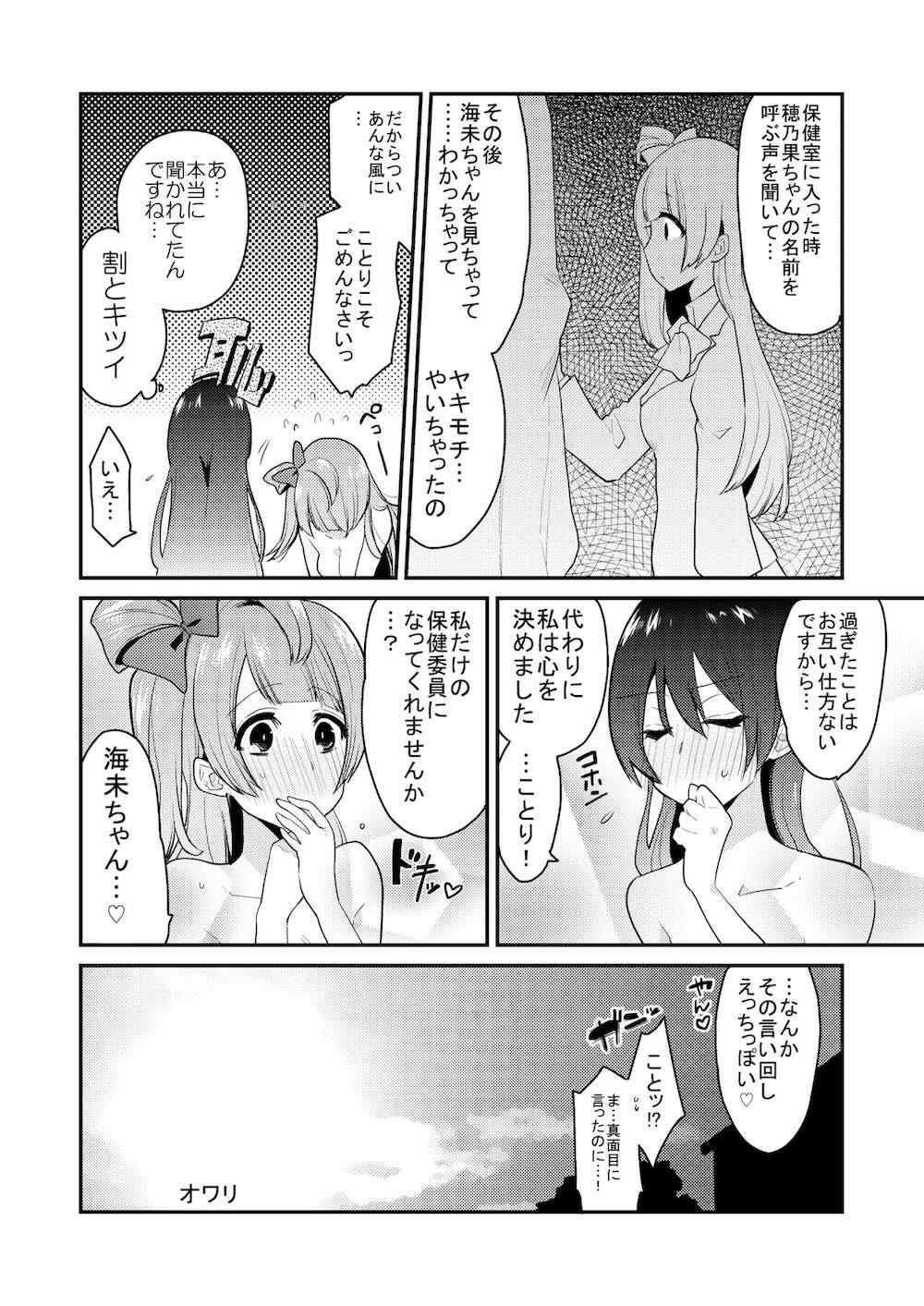 【ラブライブ! サンシャイン!!】急にオチンチンが生えてきてしまったアイドル女子校生がみんなで気持ち良くなるために絡み合っちゃうフタナリ乱交セックス51