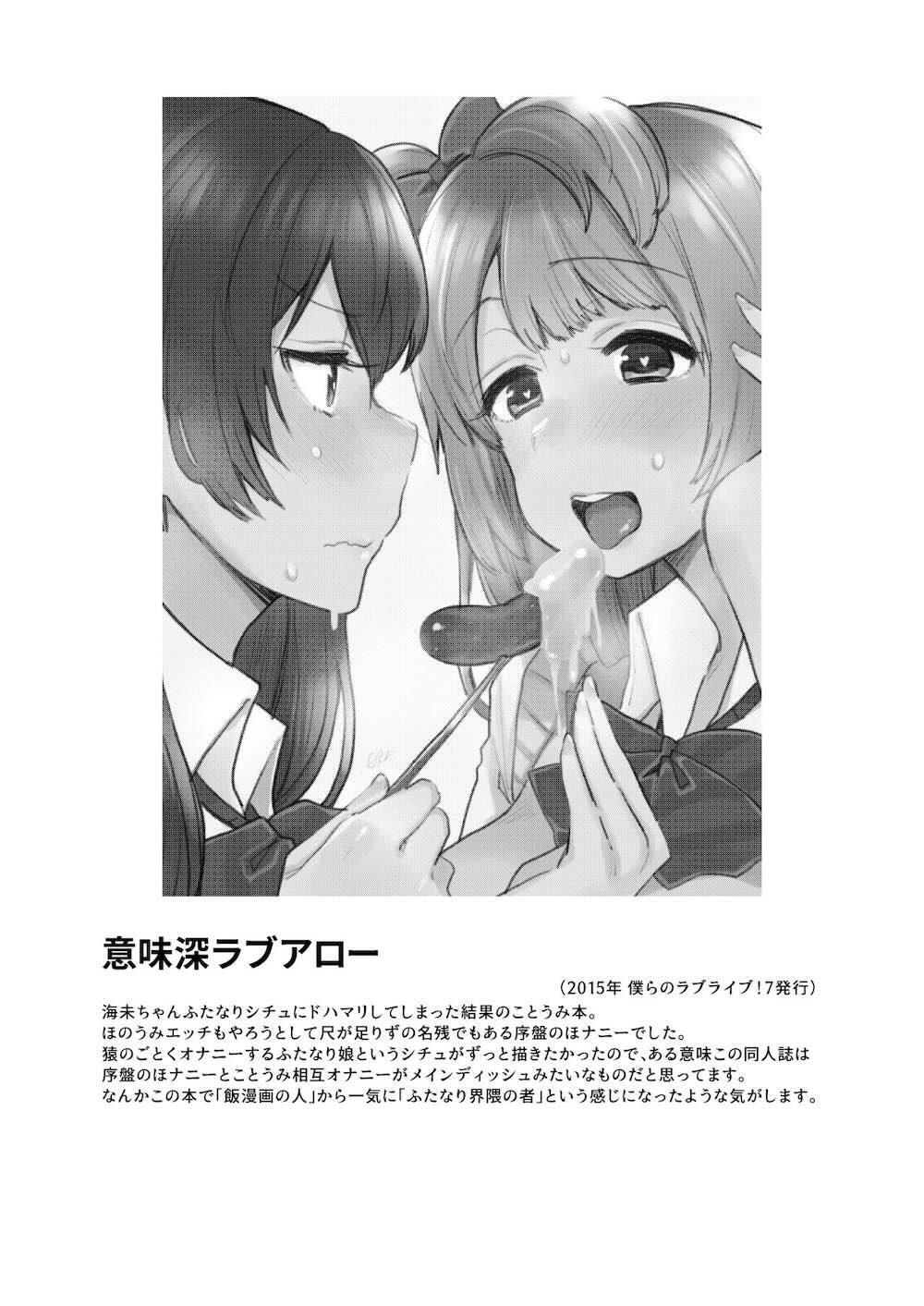 【ラブライブ! サンシャイン!!】急にオチンチンが生えてきてしまったアイドル女子校生がみんなで気持ち良くなるために絡み合っちゃうフタナリ乱交セックス52