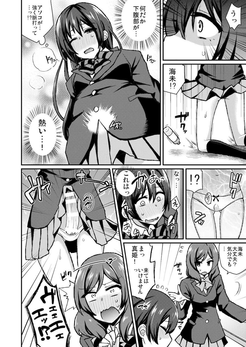 【ラブライブ! サンシャイン!!】急にオチンチンが生えてきてしまったアイドル女子校生がみんなで気持ち良くなるために絡み合っちゃうフタナリ乱交セックス55