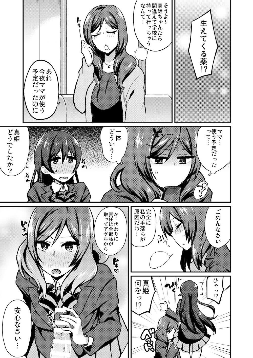 【ラブライブ! サンシャイン!!】急にオチンチンが生えてきてしまったアイドル女子校生がみんなで気持ち良くなるために絡み合っちゃうフタナリ乱交セックス56