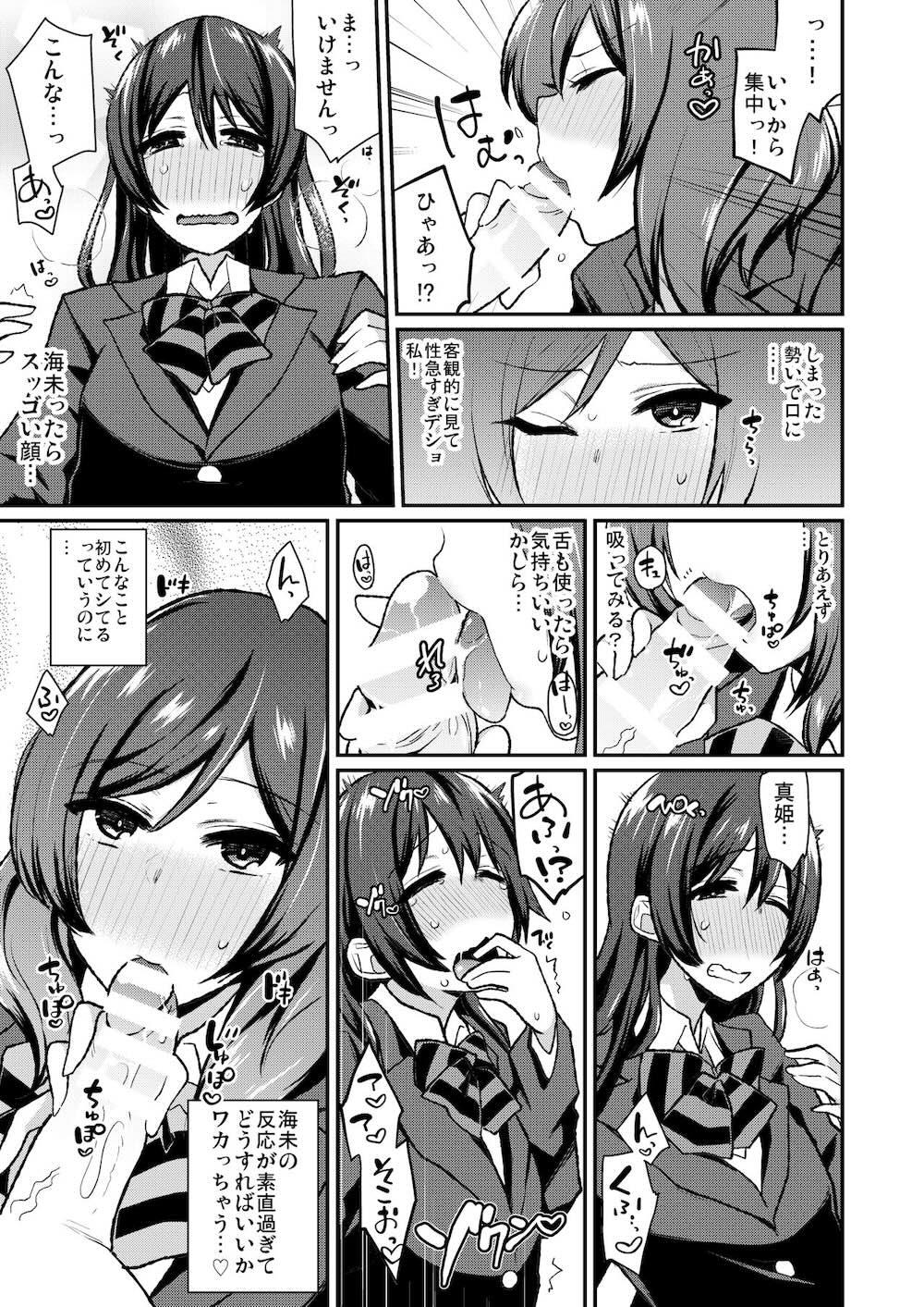 【ラブライブ! サンシャイン!!】急にオチンチンが生えてきてしまったアイドル女子校生がみんなで気持ち良くなるために絡み合っちゃうフタナリ乱交セックス58