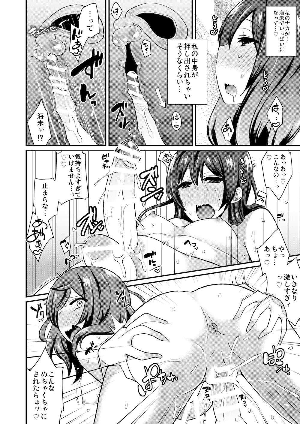 【ラブライブ! サンシャイン!!】急にオチンチンが生えてきてしまったアイドル女子校生がみんなで気持ち良くなるために絡み合っちゃうフタナリ乱交セックス65