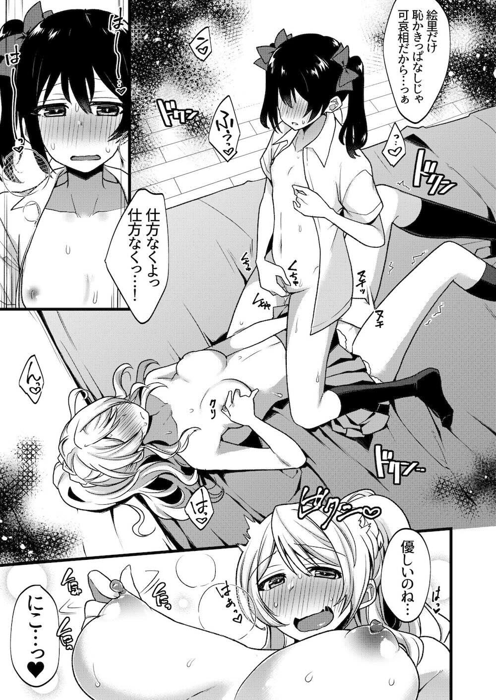 【ラブライブ! サンシャイン!!】急にオチンチンが生えてきてしまったアイドル女子校生がみんなで気持ち良くなるために絡み合っちゃうフタナリ乱交セックス78