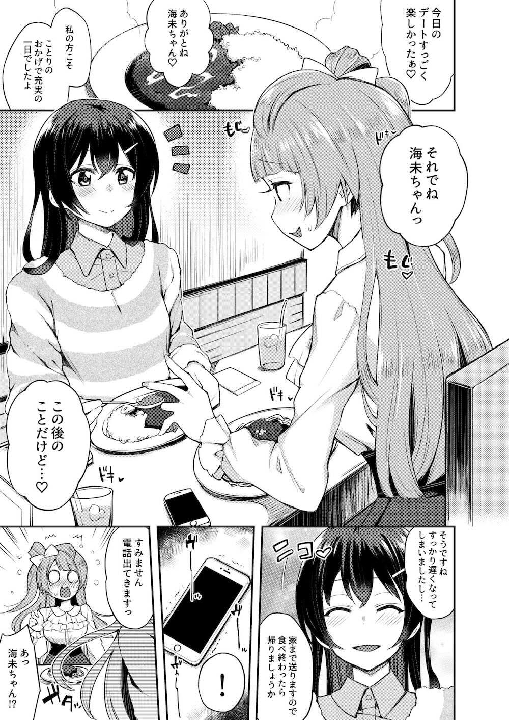 【ラブライブ! サンシャイン!!】急にオチンチンが生えてきてしまったアイドル女子校生がみんなで気持ち良くなるために絡み合っちゃうフタナリ乱交セックス84