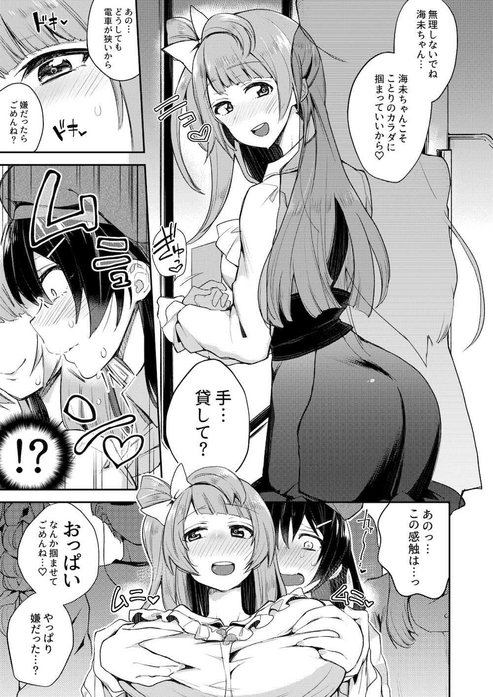 【ラブライブ! サンシャイン!!】急にオチンチンが生えてきてしまったアイドル女子校生がみんなで気持ち良くなるために絡み合っちゃうフタナリ乱交セックス88