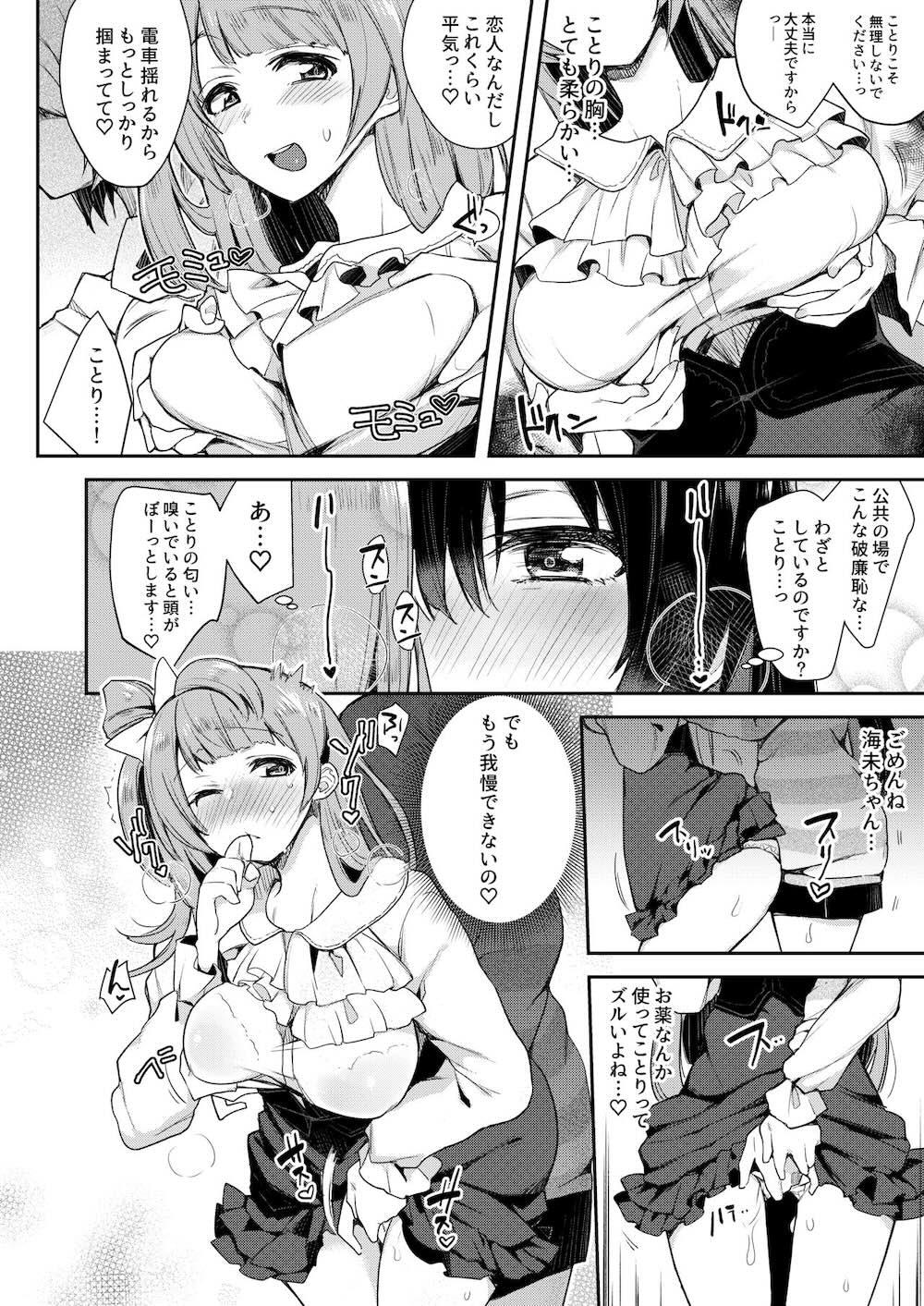 【ラブライブ! サンシャイン!!】急にオチンチンが生えてきてしまったアイドル女子校生がみんなで気持ち良くなるために絡み合っちゃうフタナリ乱交セックス89