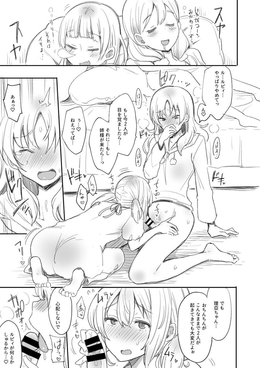 【ラブライブ! サンシャイン!!】急にオチンチンが生えてきてしまったアイドル女子校生がみんなで気持ち良くなるために絡み合っちゃうフタナリ乱交セックス122