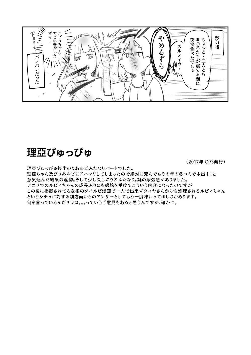 【ラブライブ! サンシャイン!!】急にオチンチンが生えてきてしまったアイドル女子校生がみんなで気持ち良くなるために絡み合っちゃうフタナリ乱交セックス125