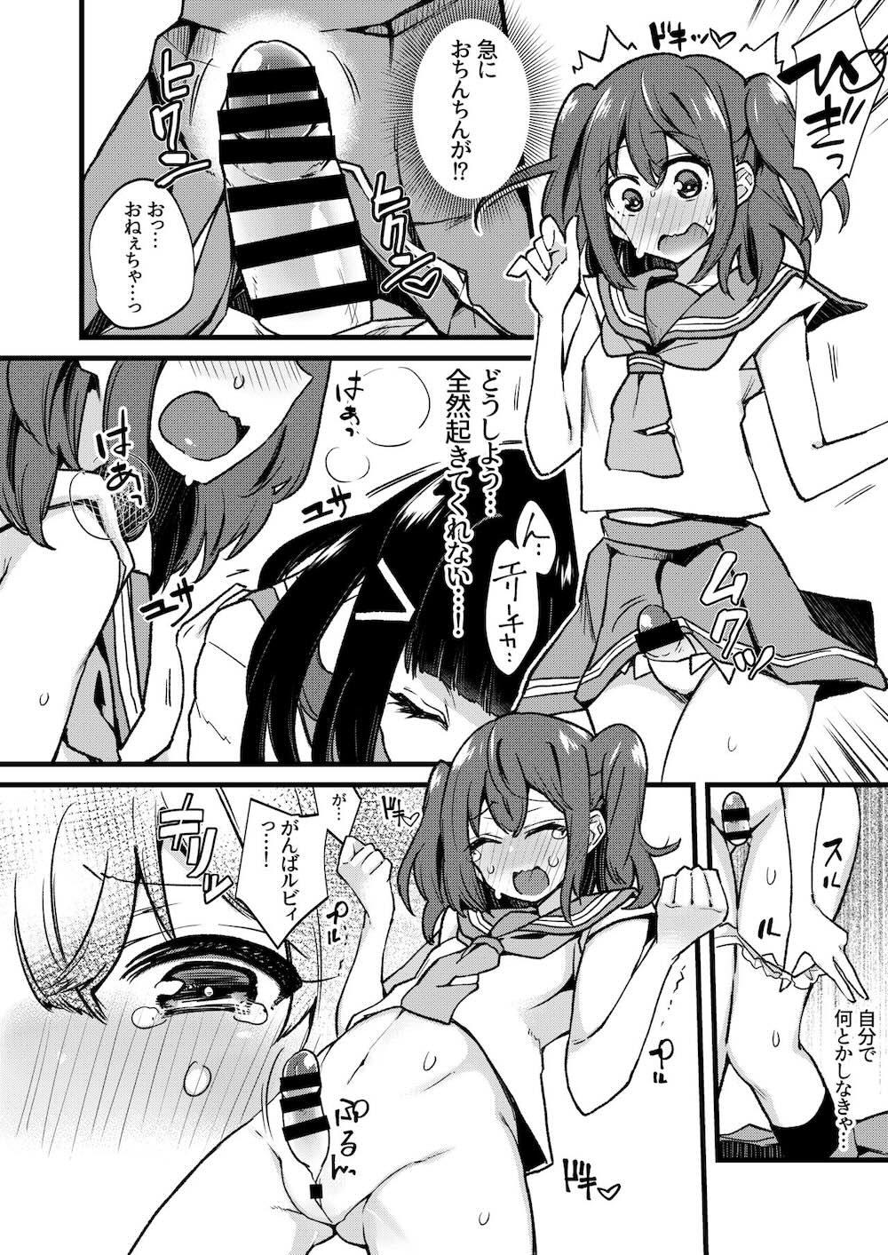 【ラブライブ! サンシャイン!!】急にオチンチンが生えてきてしまったアイドル女子校生がみんなで気持ち良くなるために絡み合っちゃうフタナリ乱交セックス133