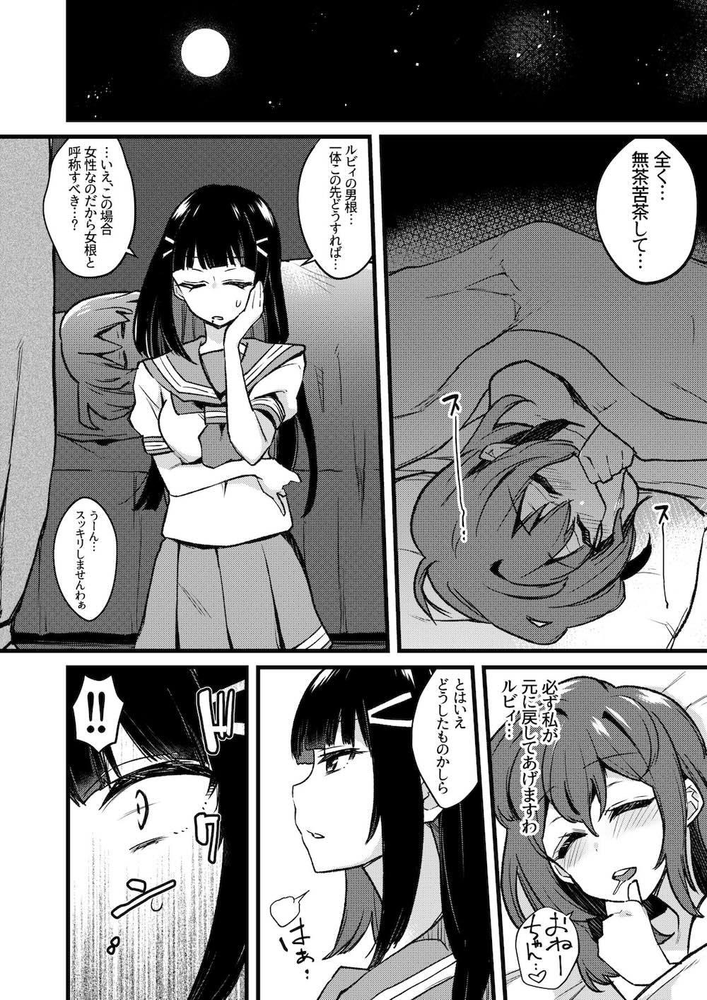 【ラブライブ! サンシャイン!!】急にオチンチンが生えてきてしまったアイドル女子校生がみんなで気持ち良くなるために絡み合っちゃうフタナリ乱交セックス147