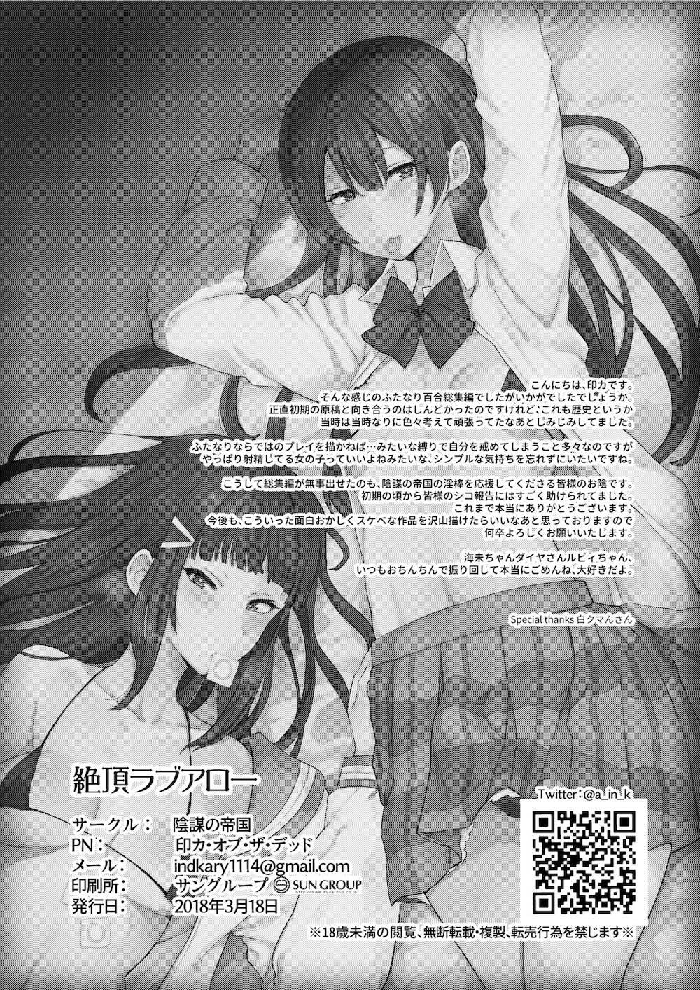 【ラブライブ! サンシャイン!!】急にオチンチンが生えてきてしまったアイドル女子校生がみんなで気持ち良くなるために絡み合っちゃうフタナリ乱交セックス157