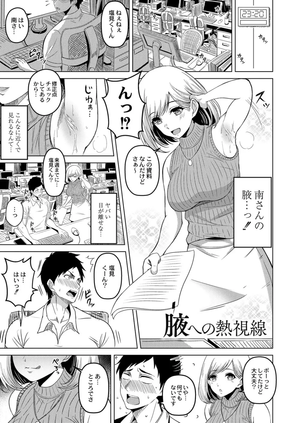 ノースリーブ姿の巨乳OLさんが腋フェチの同僚を誘惑して脇を舐めさせてお互いの変態性が露わにしながら求めっちゃう激しい中出しセックス4