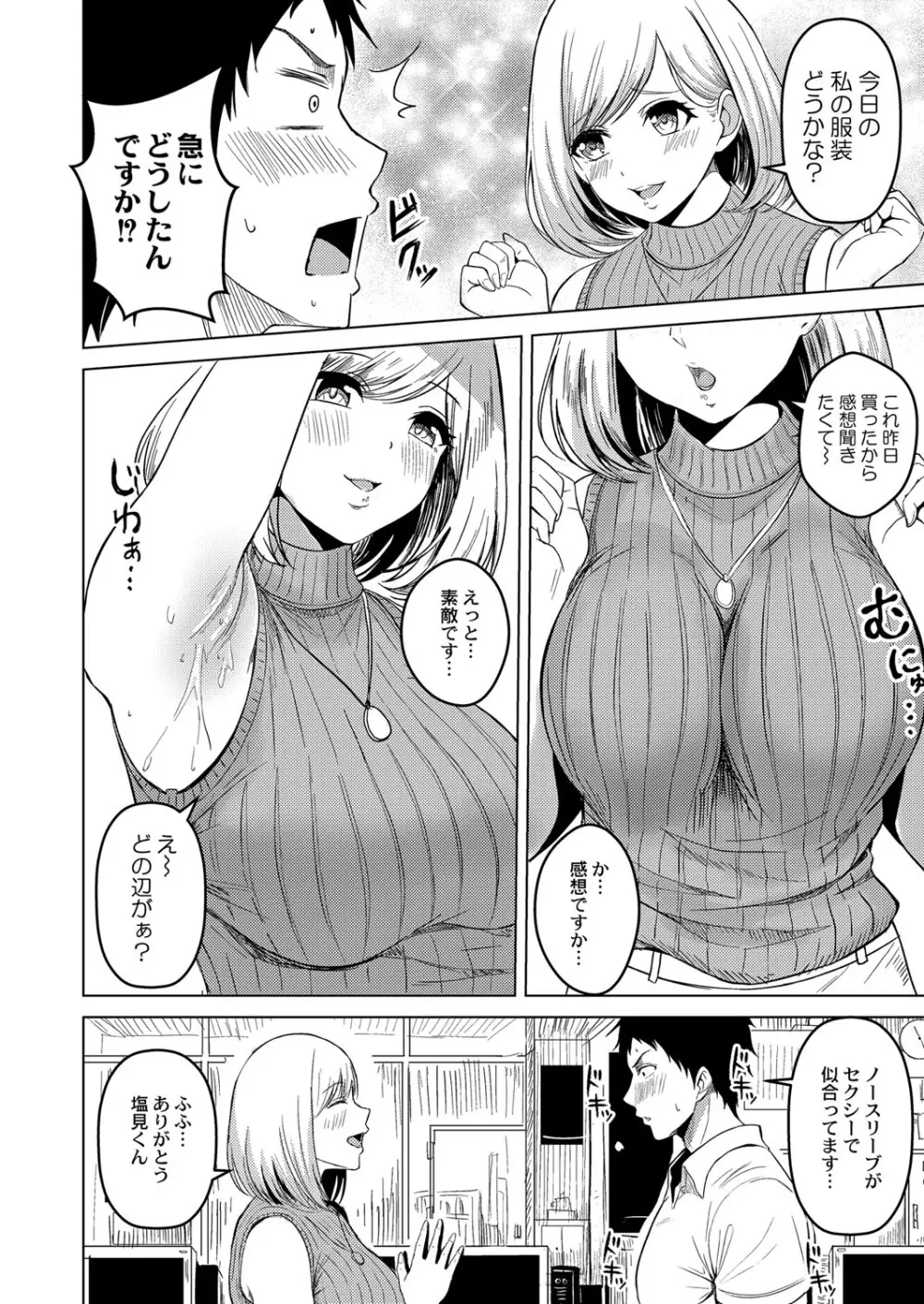 ノースリーブ姿の巨乳OLさんが腋フェチの同僚を誘惑して脇を舐めさせてお互いの変態性が露わにしながら求めっちゃう激しい中出しセックス5