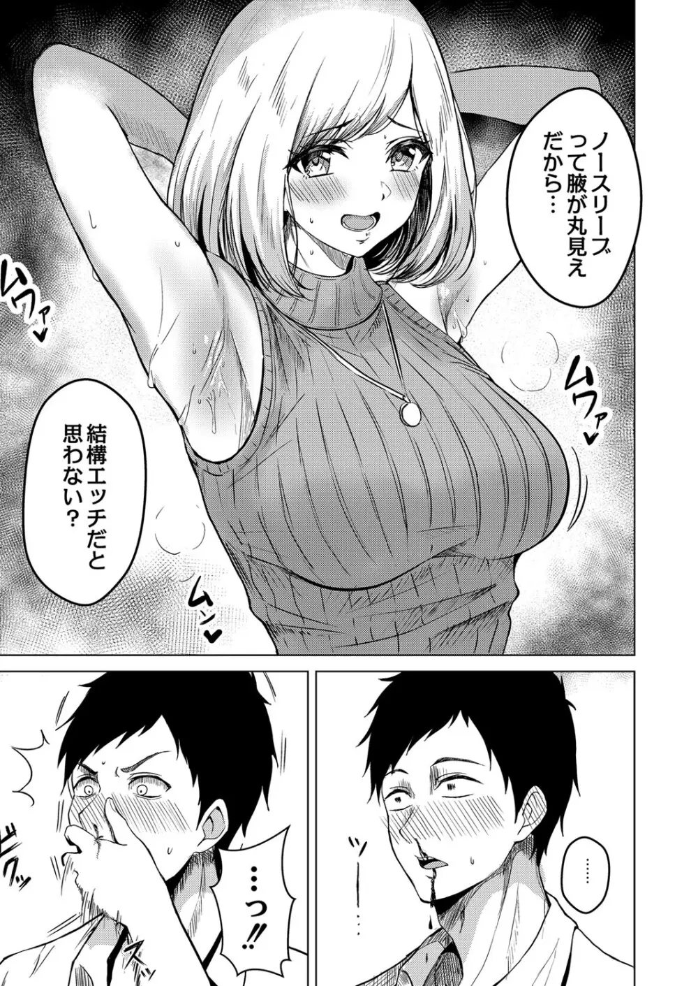 ノースリーブ姿の巨乳OLさんが腋フェチの同僚を誘惑して脇を舐めさせてお互いの変態性が露わにしながら求めっちゃう激しい中出しセックス6