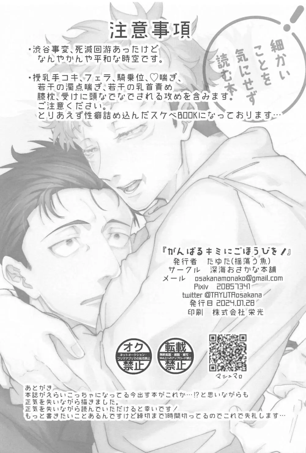 【BL漫画 呪術廻戦】虎杖悠仁と一緒に暮らし始めた日車寛見が家に帰ると頑張ったご褒美として気持ち良くしてもらっちゃう同棲ボーイズラブエッチ2