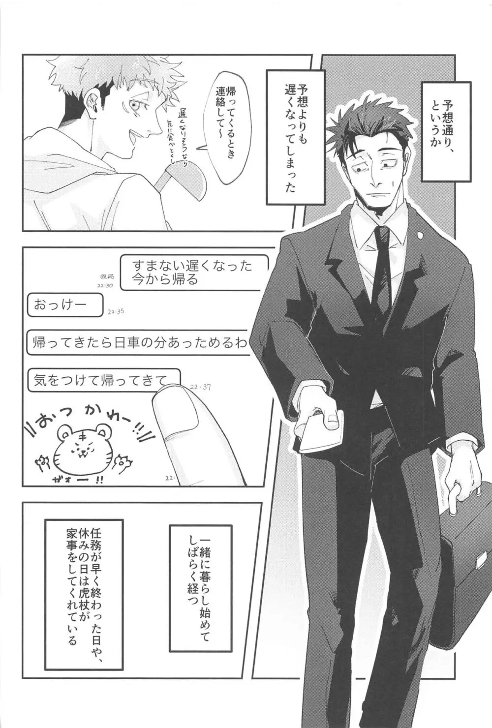 【BL漫画 呪術廻戦】虎杖悠仁と一緒に暮らし始めた日車寛見が家に帰ると頑張ったご褒美として気持ち良くしてもらっちゃう同棲ボーイズラブエッチ3