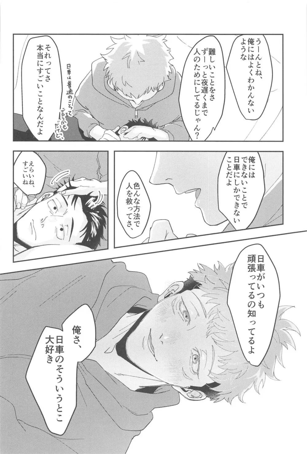 【BL漫画 呪術廻戦】虎杖悠仁と一緒に暮らし始めた日車寛見が家に帰ると頑張ったご褒美として気持ち良くしてもらっちゃう同棲ボーイズラブエッチ15