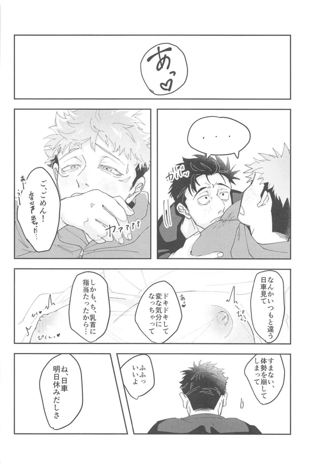 【BL漫画 呪術廻戦】虎杖悠仁と一緒に暮らし始めた日車寛見が家に帰ると頑張ったご褒美として気持ち良くしてもらっちゃう同棲ボーイズラブエッチ17