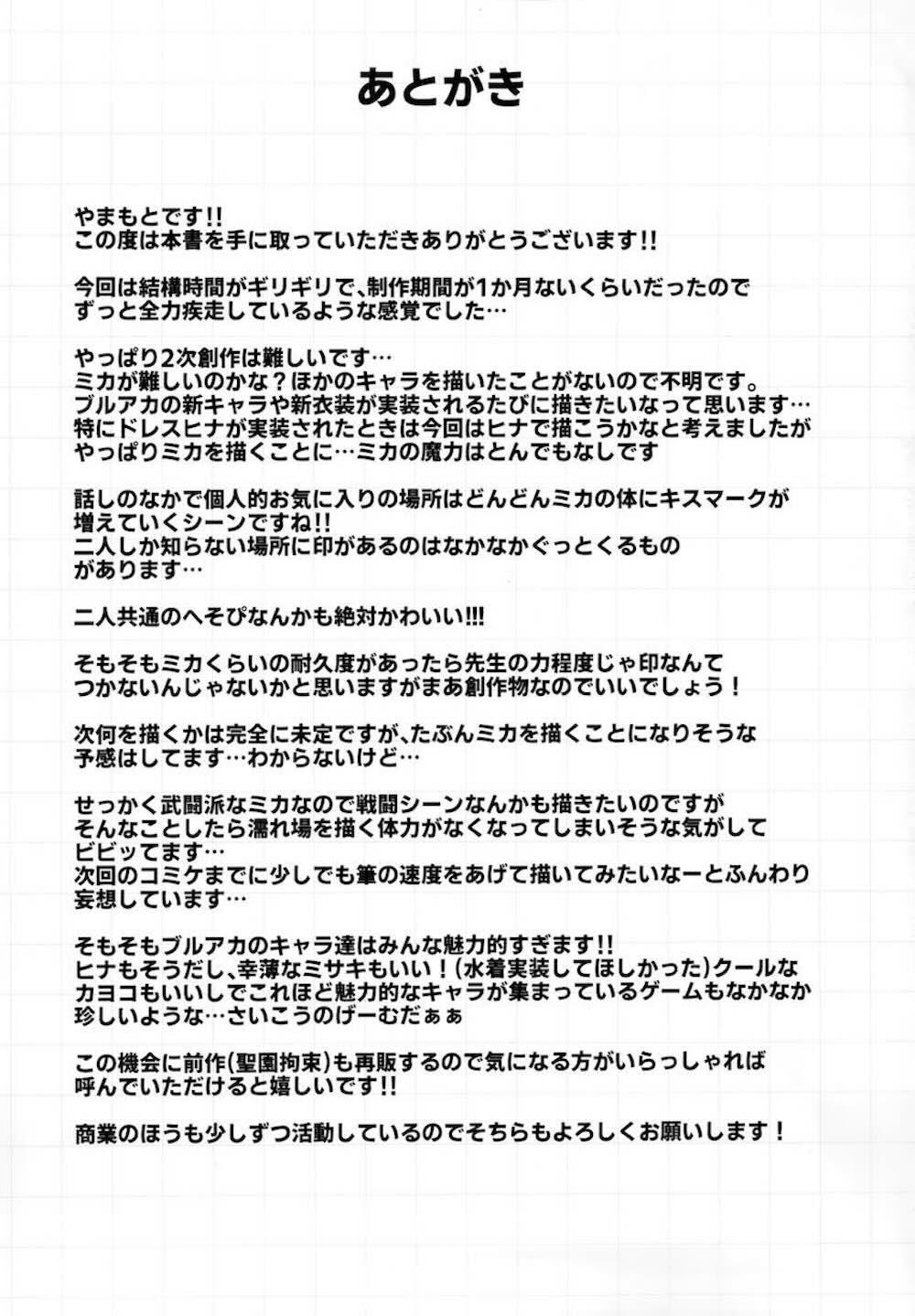 【ブルーアーカイブ】プレゼントをあげる為にメイドカフェでアルバイトを始めた聖園ミカが疲れている先生にメイド服姿でご奉仕しちゃうイチャラブエッチ26