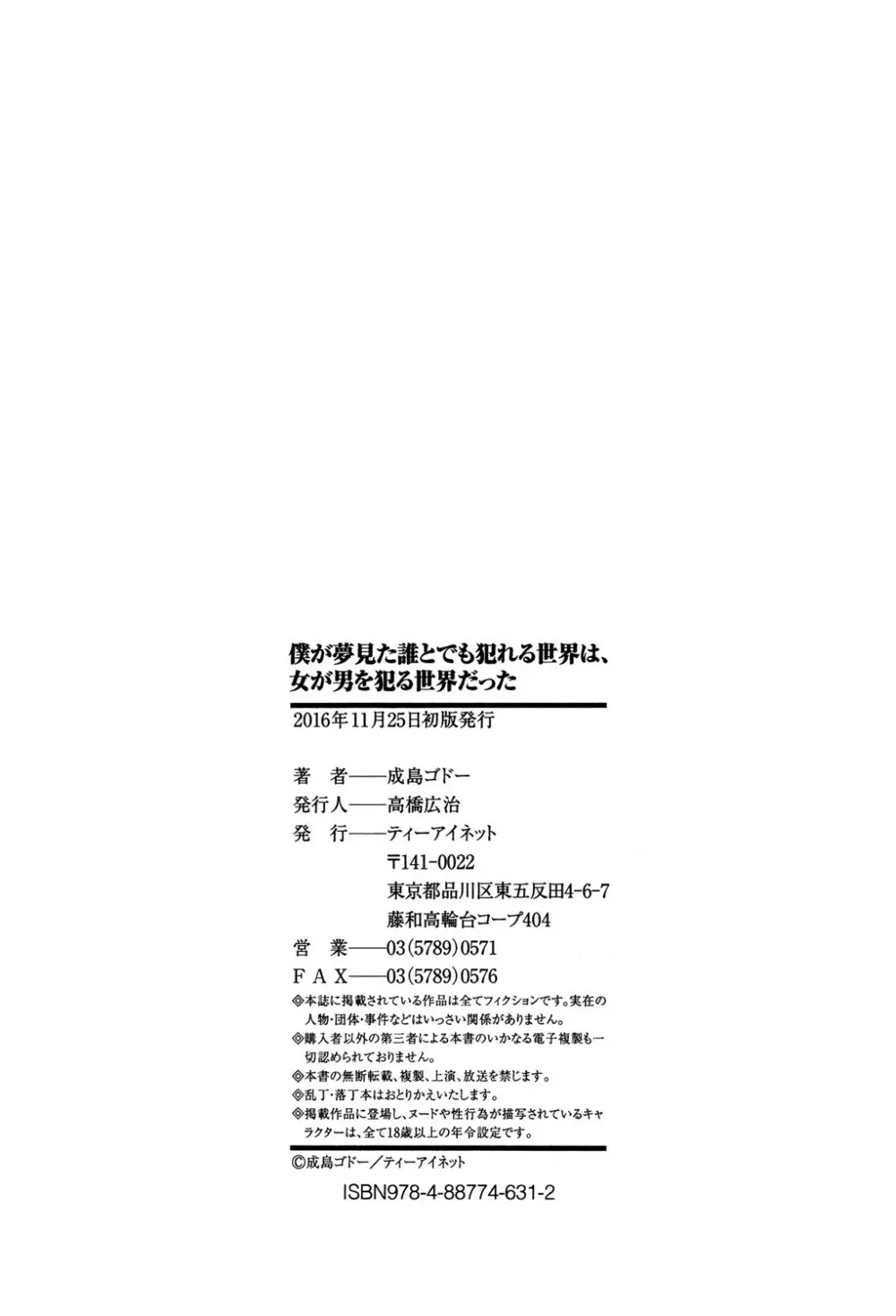 少子化で強姦法が成立した世界で性欲底無しの女性たちが恐怖におののく男達を好き勝手にハメる女性優位な逆レイプエッチ208