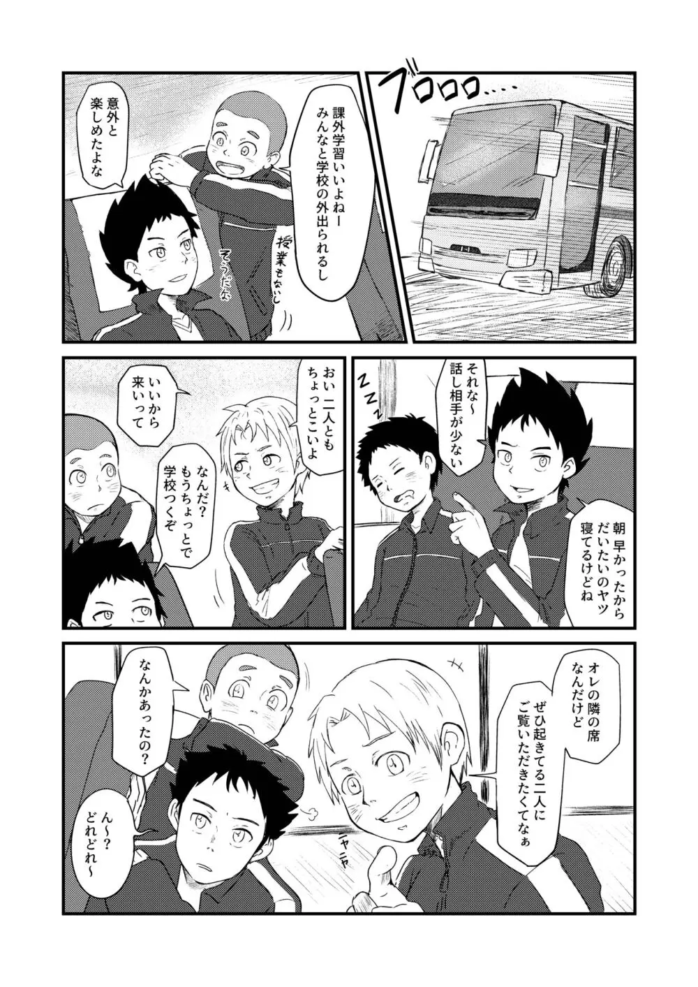 【BL漫画】課外学習に出かけたバスの中で勃起がおさまらないイケメン男子生徒が真面目な委員長が気になり襲って友達以上の関係になっちゃうボーイズラブエッチ4