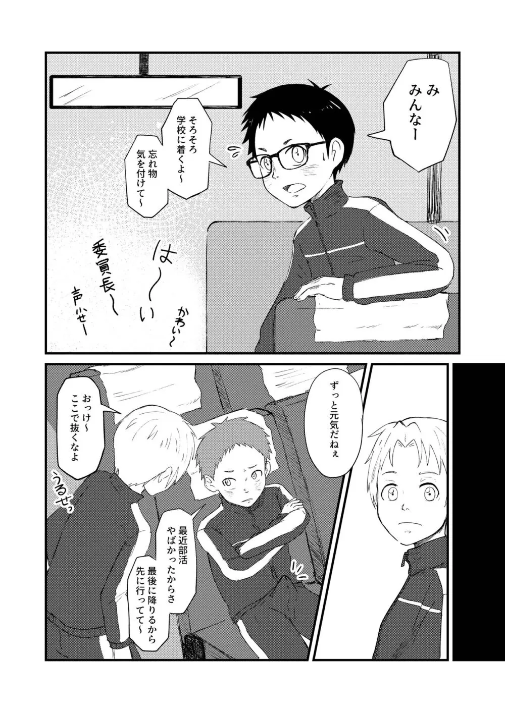 【BL漫画】課外学習に出かけたバスの中で勃起がおさまらないイケメン男子生徒が真面目な委員長が気になり襲って友達以上の関係になっちゃうボーイズラブエッチ6