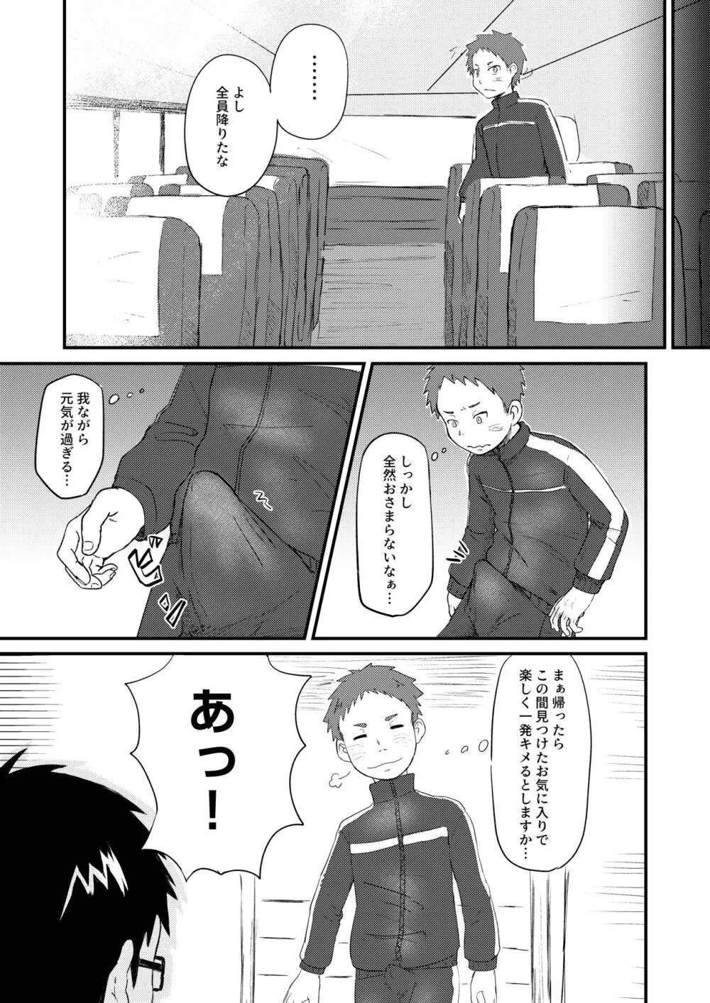 【BL漫画】課外学習に出かけたバスの中で勃起がおさまらないイケメン男子生徒が真面目な委員長が気になり襲って友達以上の関係になっちゃうボーイズラブエッチ7