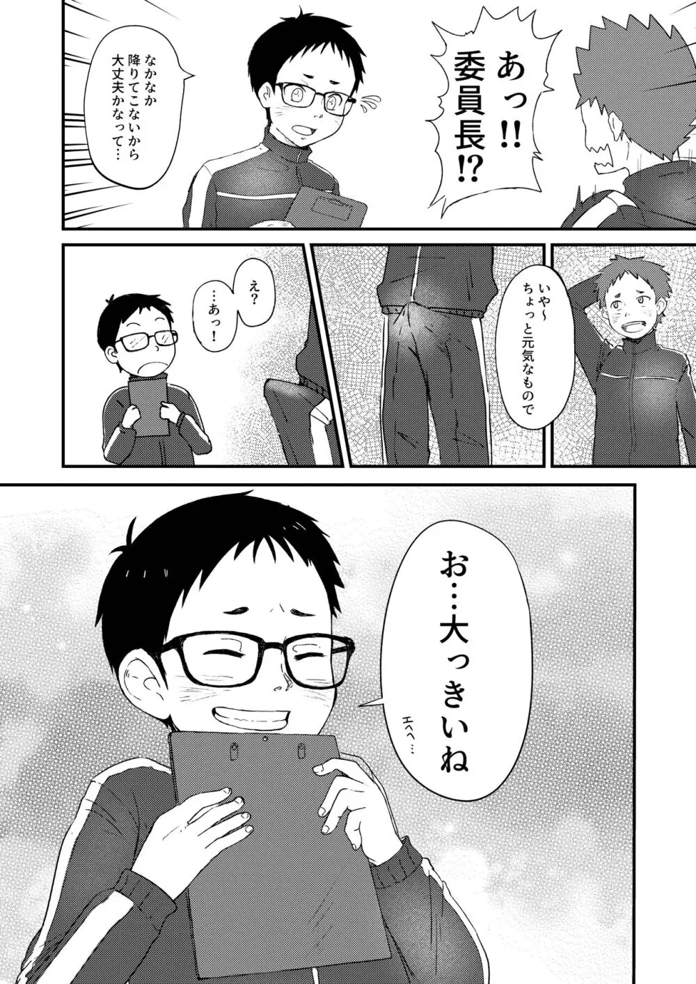 【BL漫画】課外学習に出かけたバスの中で勃起がおさまらないイケメン男子生徒が真面目な委員長が気になり襲って友達以上の関係になっちゃうボーイズラブエッチ8