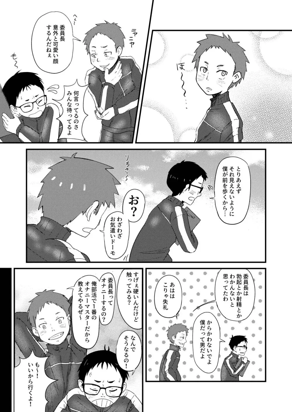 【BL漫画】課外学習に出かけたバスの中で勃起がおさまらないイケメン男子生徒が真面目な委員長が気になり襲って友達以上の関係になっちゃうボーイズラブエッチ9