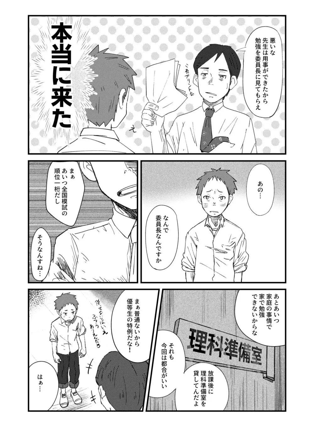 【BL漫画】課外学習に出かけたバスの中で勃起がおさまらないイケメン男子生徒が真面目な委員長が気になり襲って友達以上の関係になっちゃうボーイズラブエッチ16