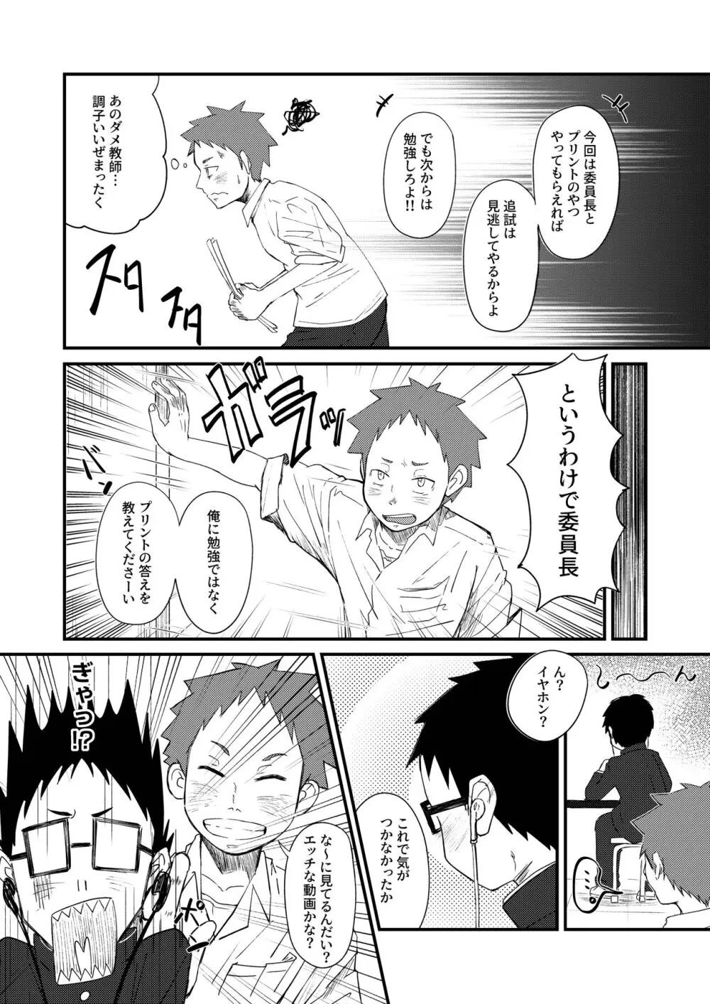 【BL漫画】課外学習に出かけたバスの中で勃起がおさまらないイケメン男子生徒が真面目な委員長が気になり襲って友達以上の関係になっちゃうボーイズラブエッチ17