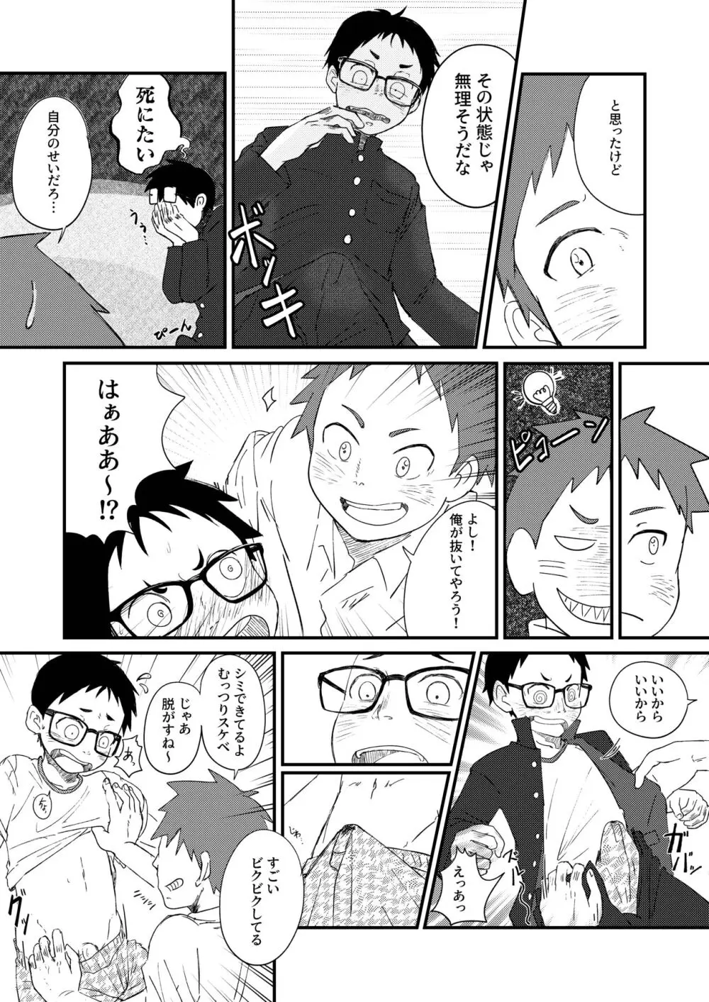 【BL漫画】課外学習に出かけたバスの中で勃起がおさまらないイケメン男子生徒が真面目な委員長が気になり襲って友達以上の関係になっちゃうボーイズラブエッチ19