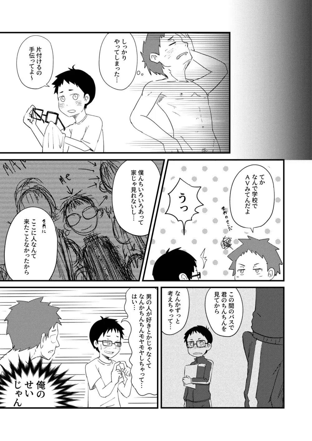 【BL漫画】課外学習に出かけたバスの中で勃起がおさまらないイケメン男子生徒が真面目な委員長が気になり襲って友達以上の関係になっちゃうボーイズラブエッチ29