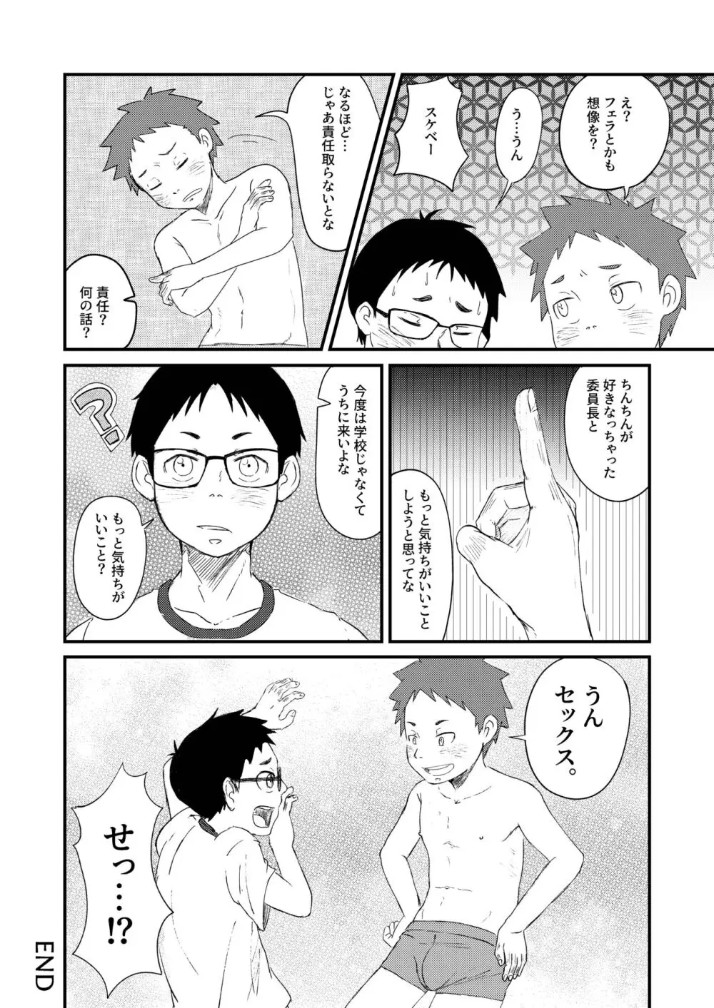 【BL漫画】課外学習に出かけたバスの中で勃起がおさまらないイケメン男子生徒が真面目な委員長が気になり襲って友達以上の関係になっちゃうボーイズラブエッチ30