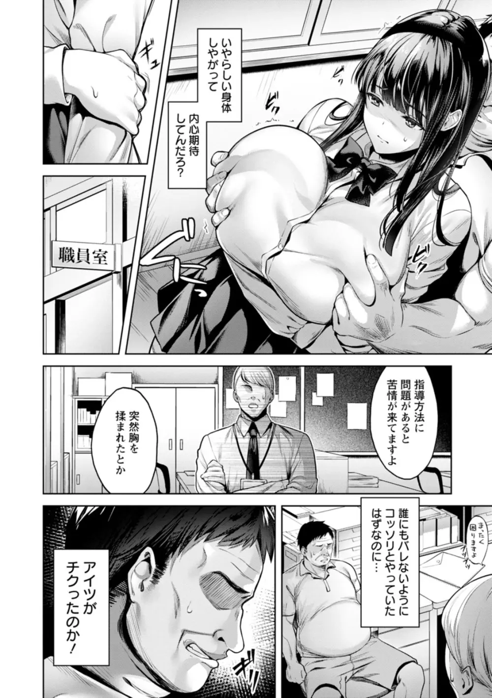 学校で人気の巨乳女子校生が告白してきた根暗男にオンアの事付き合っているのがバレて脅されてしまい言いなりになって何度も呼び出されて犯されちゃう寝取られエッチ52