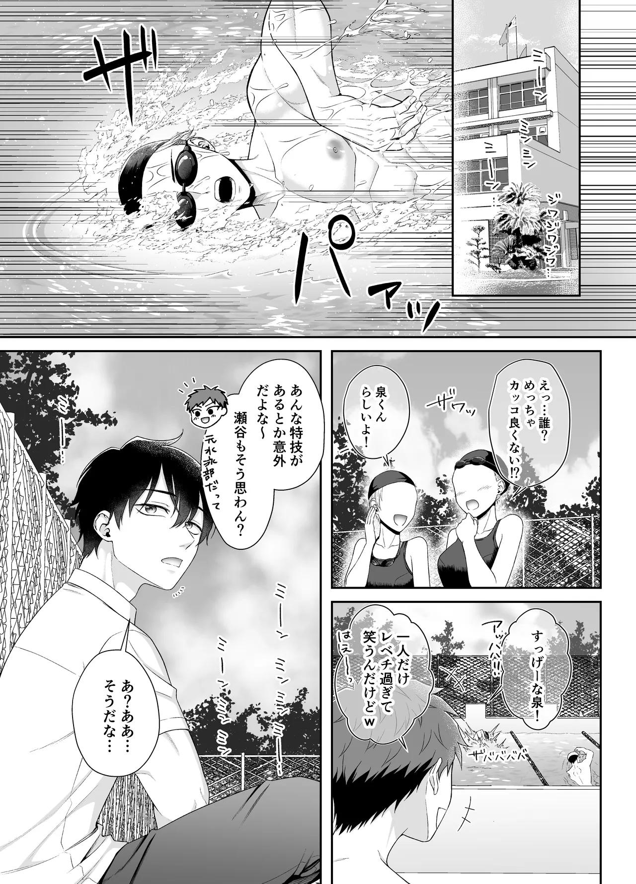 【BL漫画】カラダの関係を持ってからハッキリとしない関係が続いていた水泳部のイケメン男子が泳ぎを教えながらお互いの気持ちを確認し合って求め合っちゃうボーイズラブエッチ3