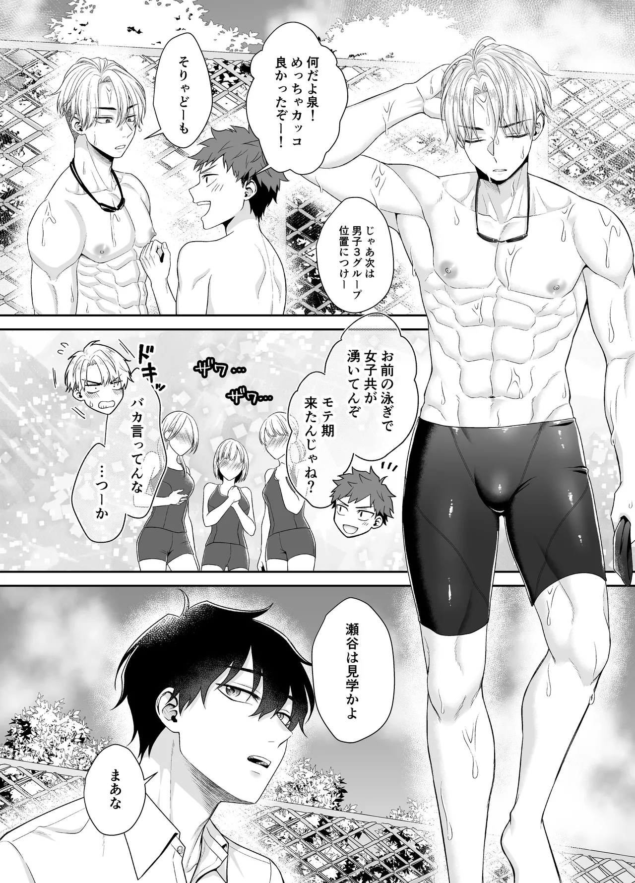 【BL漫画】カラダの関係を持ってからハッキリとしない関係が続いていた水泳部のイケメン男子が泳ぎを教えながらお互いの気持ちを確認し合って求め合っちゃうボーイズラブエッチ4