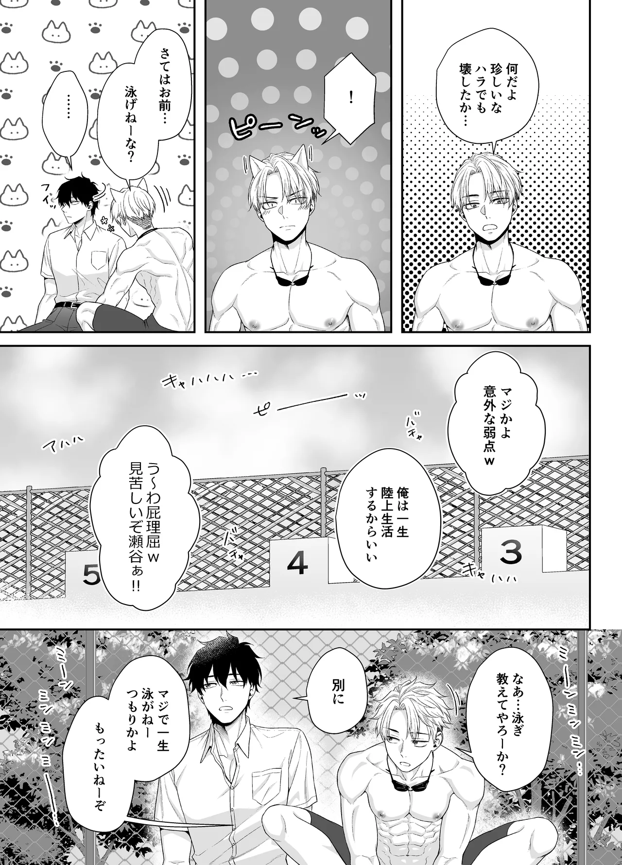 【BL漫画】カラダの関係を持ってからハッキリとしない関係が続いていた水泳部のイケメン男子が泳ぎを教えながらお互いの気持ちを確認し合って求め合っちゃうボーイズラブエッチ5