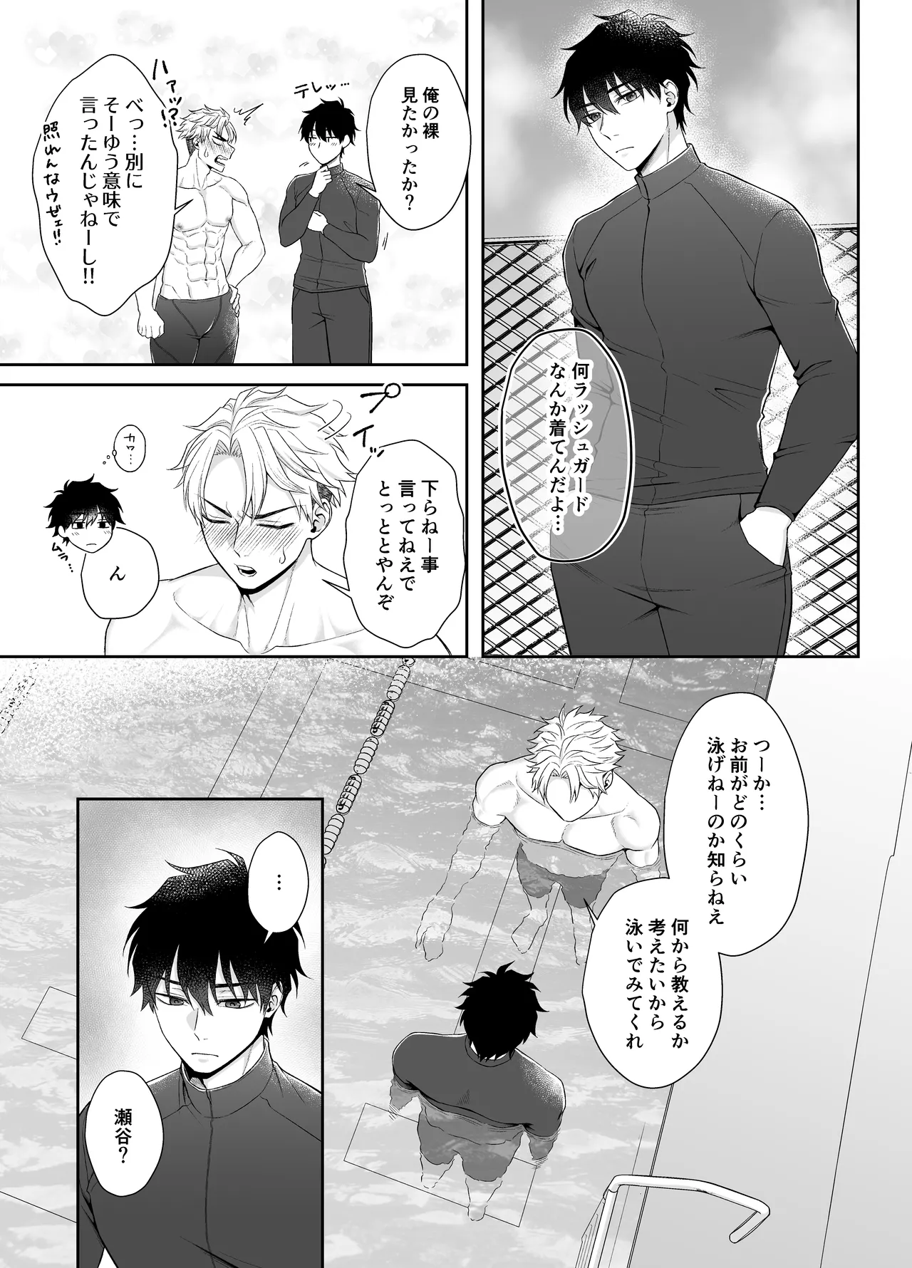 【BL漫画】カラダの関係を持ってからハッキリとしない関係が続いていた水泳部のイケメン男子が泳ぎを教えながらお互いの気持ちを確認し合って求め合っちゃうボーイズラブエッチ7