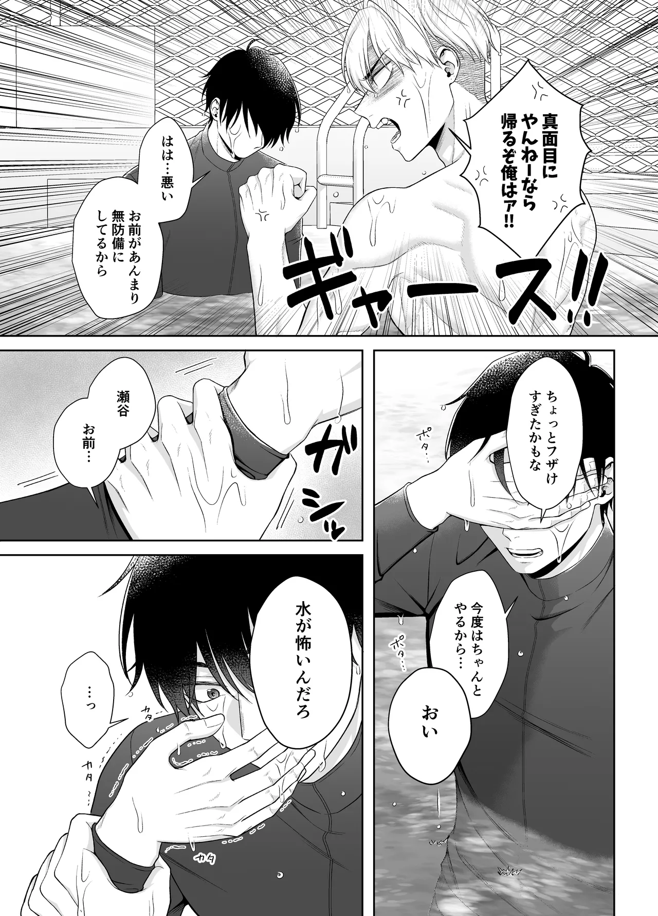 【BL漫画】カラダの関係を持ってからハッキリとしない関係が続いていた水泳部のイケメン男子が泳ぎを教えながらお互いの気持ちを確認し合って求め合っちゃうボーイズラブエッチ11