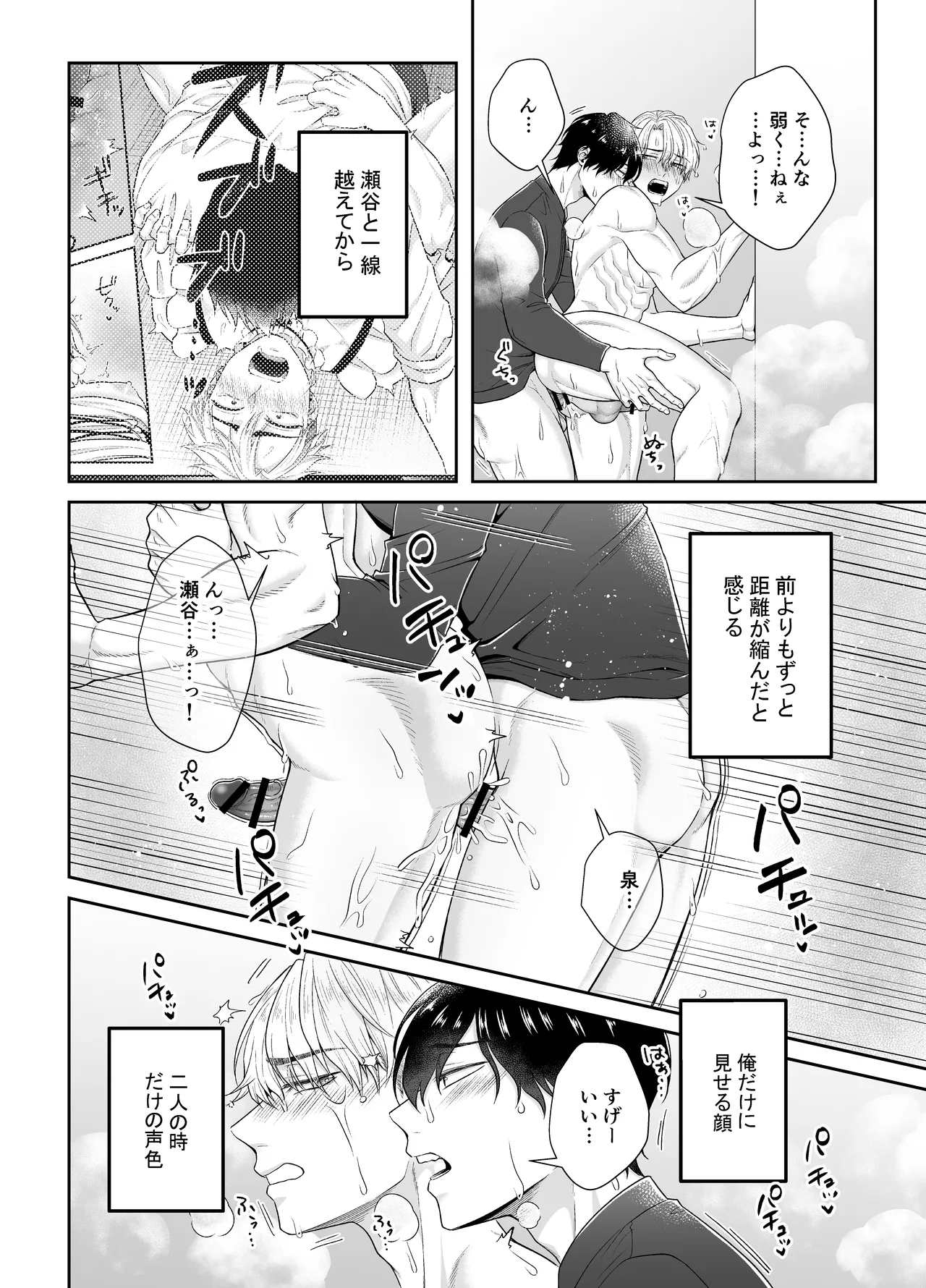 【BL漫画】カラダの関係を持ってからハッキリとしない関係が続いていた水泳部のイケメン男子が泳ぎを教えながらお互いの気持ちを確認し合って求め合っちゃうボーイズラブエッチ20