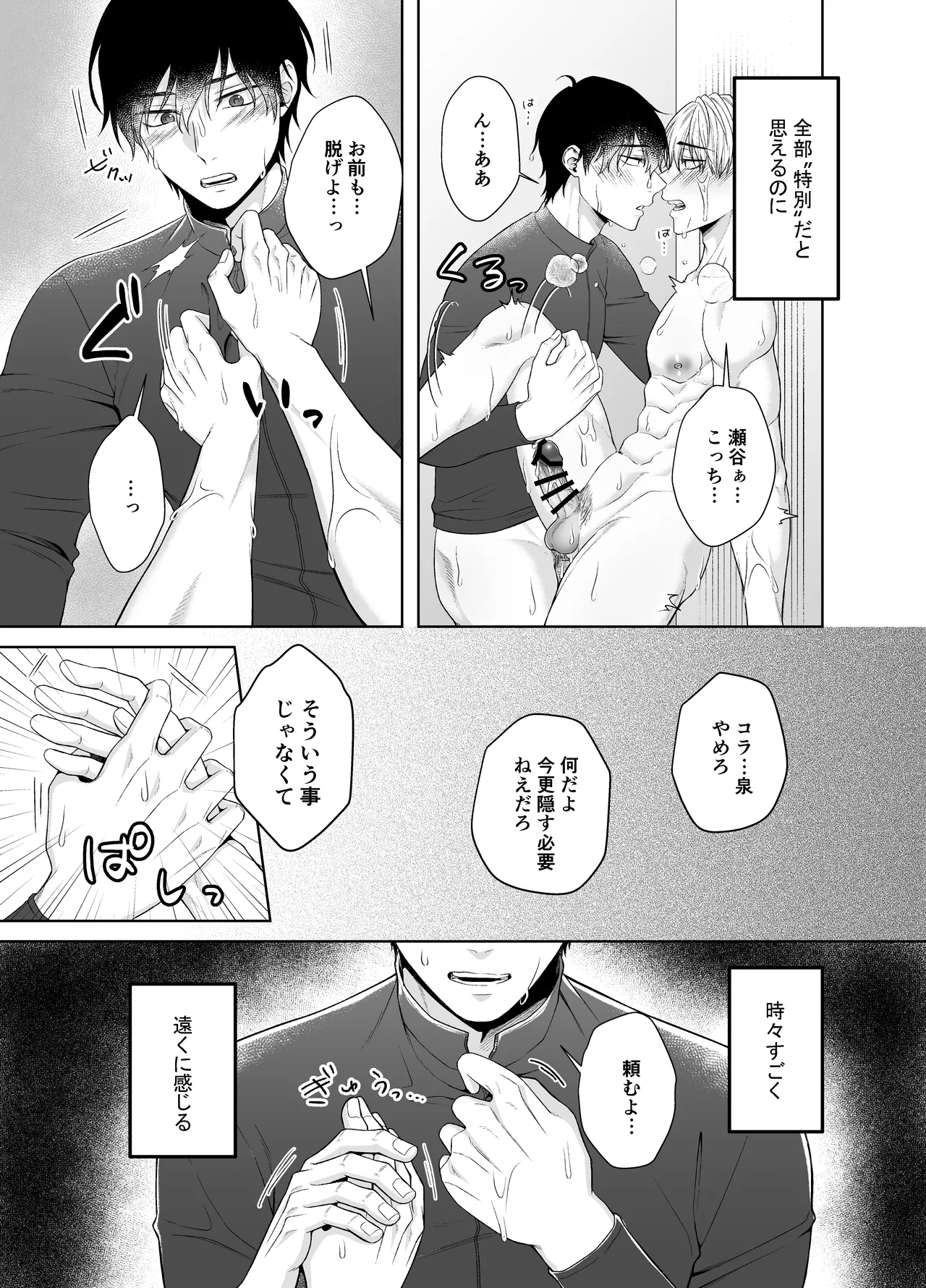 【BL漫画】カラダの関係を持ってからハッキリとしない関係が続いていた水泳部のイケメン男子が泳ぎを教えながらお互いの気持ちを確認し合って求め合っちゃうボーイズラブエッチ21