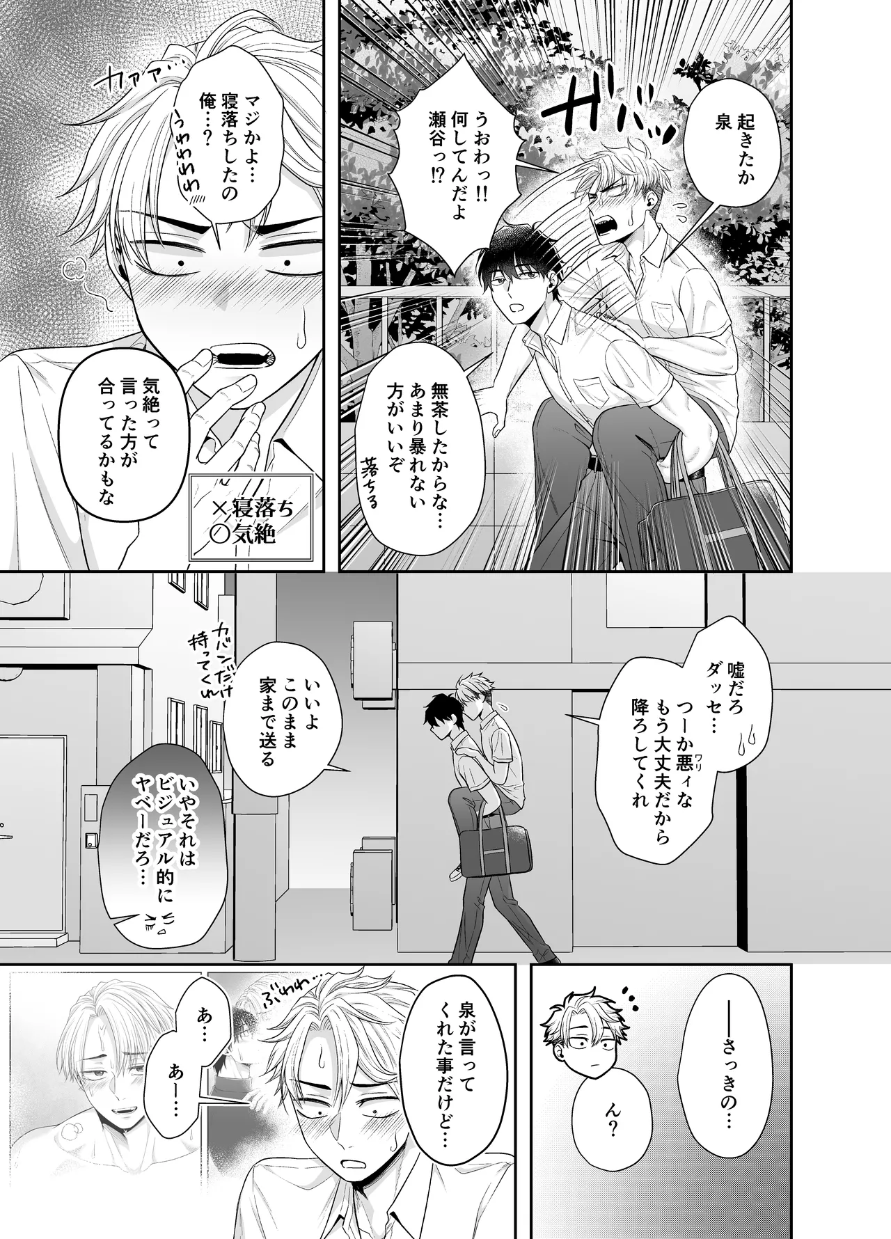 【BL漫画】カラダの関係を持ってからハッキリとしない関係が続いていた水泳部のイケメン男子が泳ぎを教えながらお互いの気持ちを確認し合って求め合っちゃうボーイズラブエッチ29