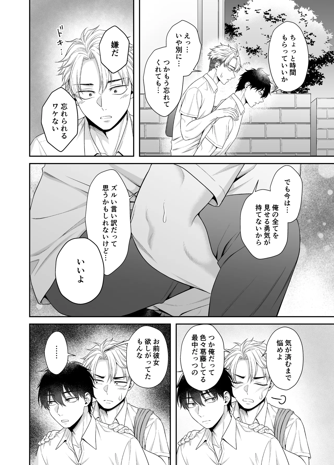 【BL漫画】カラダの関係を持ってからハッキリとしない関係が続いていた水泳部のイケメン男子が泳ぎを教えながらお互いの気持ちを確認し合って求め合っちゃうボーイズラブエッチ30