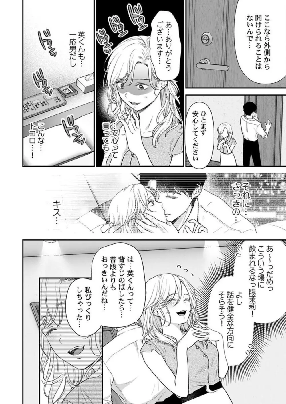 自分本位な元カレのせいで口でのプレイで気持ちよくしてもらった事がない美人OLさんがイケメン同僚にホテルで迫られ唇と舌でくちゅくちゅされて絶頂しちゃうドキドキエッチ18