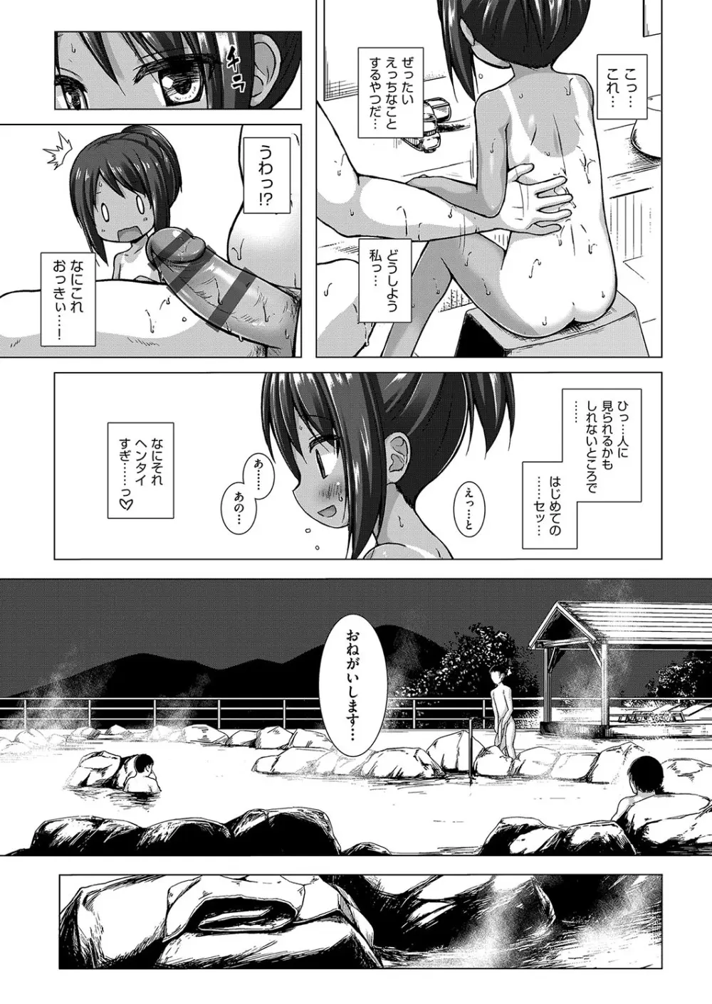 露出にハマってしまったロリカワ美少女が温泉に行って誘われるがままおじさんについて行き露天風呂でまわりに気づかれないようにドキドキしながら処女喪失エッチ14