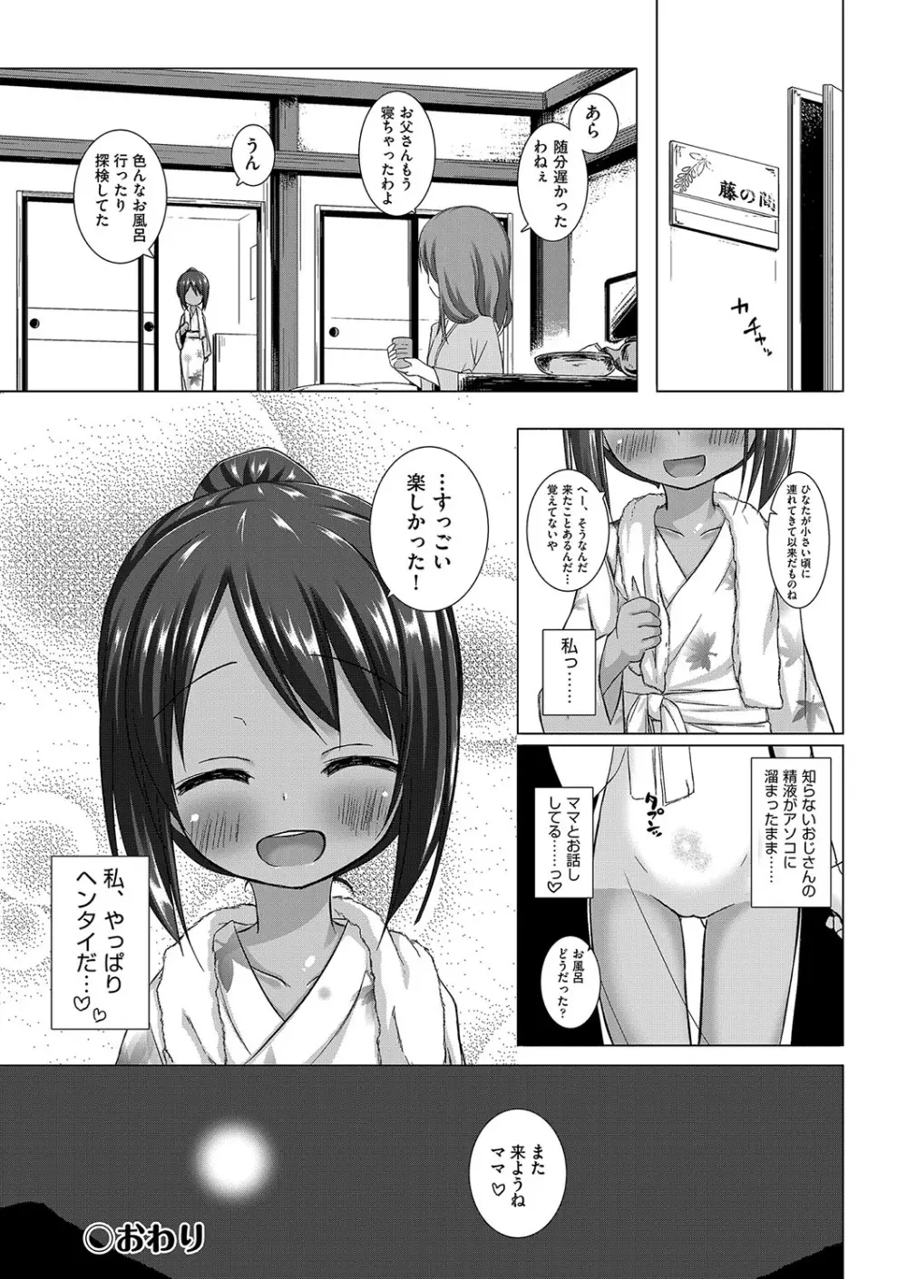 露出にハマってしまったロリカワ美少女が温泉に行って誘われるがままおじさんについて行き露天風呂でまわりに気づかれないようにドキドキしながら処女喪失エッチ26