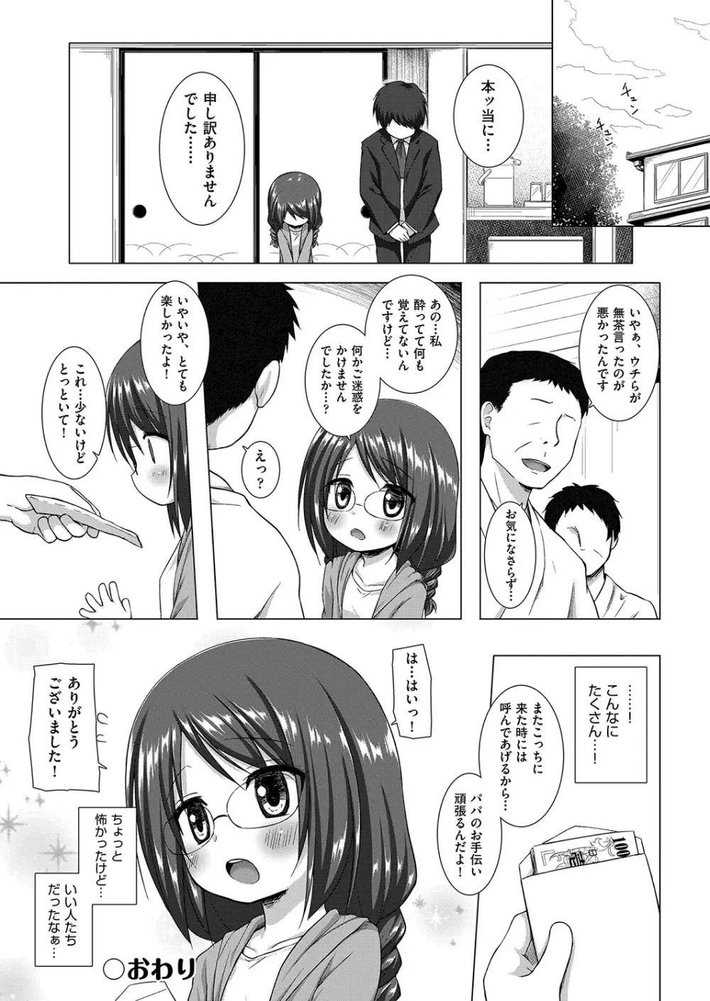 露出にハマってしまったロリカワ美少女が温泉に行って誘われるがままおじさんについて行き露天風呂でまわりに気づかれないようにドキドキしながら処女喪失エッチ70