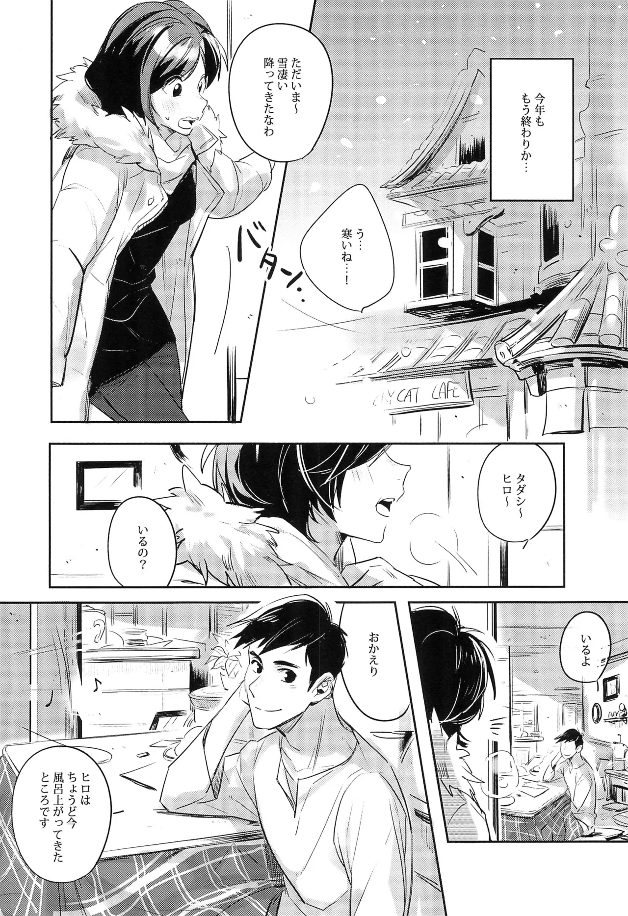 【BL漫画 ベイマックス】雪が降る年末に何か記念がほしいヒロがタダシにくっついてフェラで誘惑して一線を越えちゃうボーイズラブエッチ8