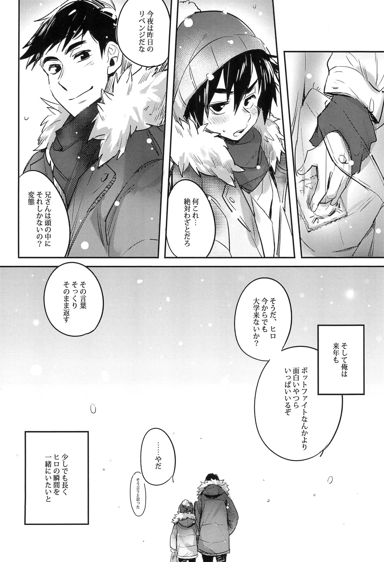 【BL漫画 ベイマックス】雪が降る年末に何か記念がほしいヒロがタダシにくっついてフェラで誘惑して一線を越えちゃうボーイズラブエッチ34